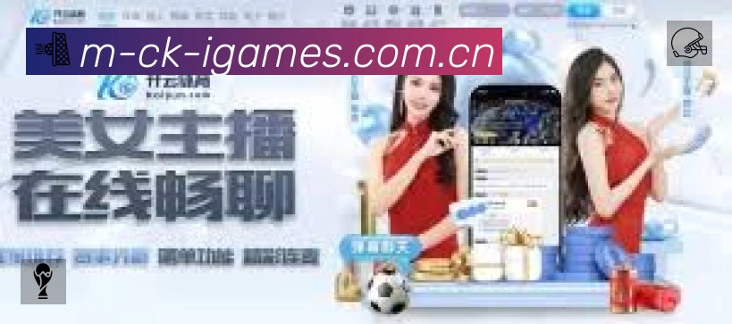 爱游戏赛事覆盖与内容运营